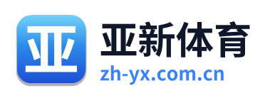 亚新体育